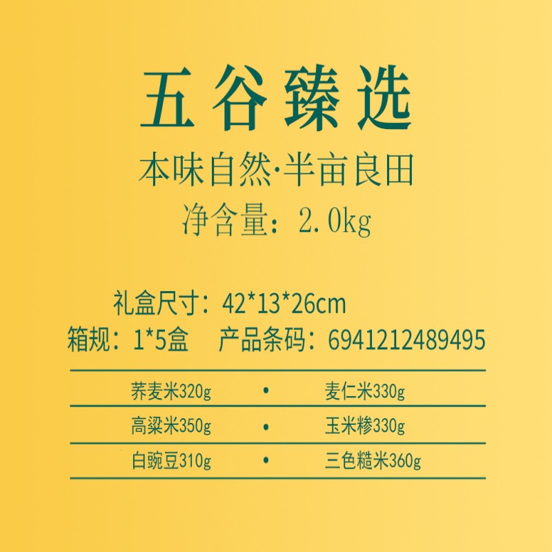 半亩川精选山珍海味礼盒高端健康养生美味佳节送礼高清大图