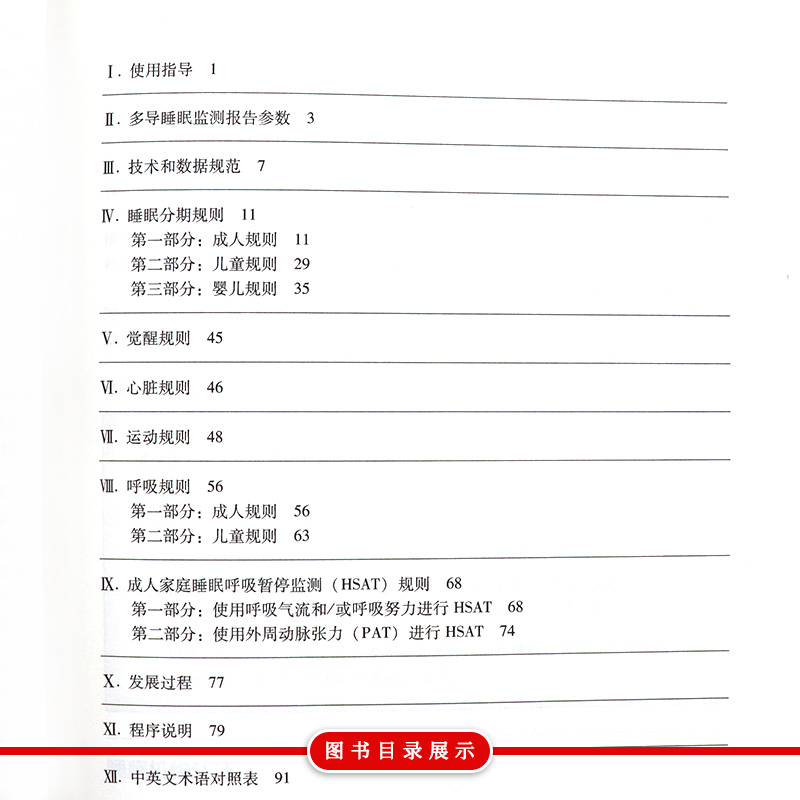 [正版]美国睡眠医学会睡眠及其相关事件判读手册 规则、术语和技术规范2.3版高和殷光中适合从事睡眠相关科学领域临床和基础高清大图