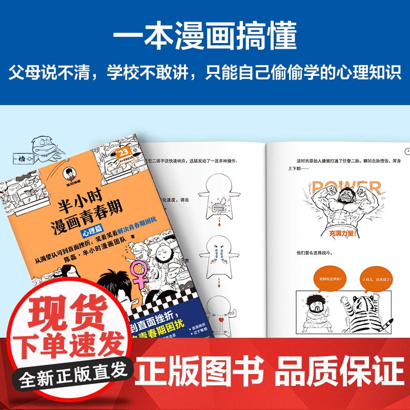 半小时漫画青春期:心理篇 从渴望认可到直面挫折,笑着笑着解决青春期困扰 爆笑漫画 学习焦虑情 绪波动 分心高清大图