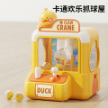 黄鸭抓球机【6颗球】