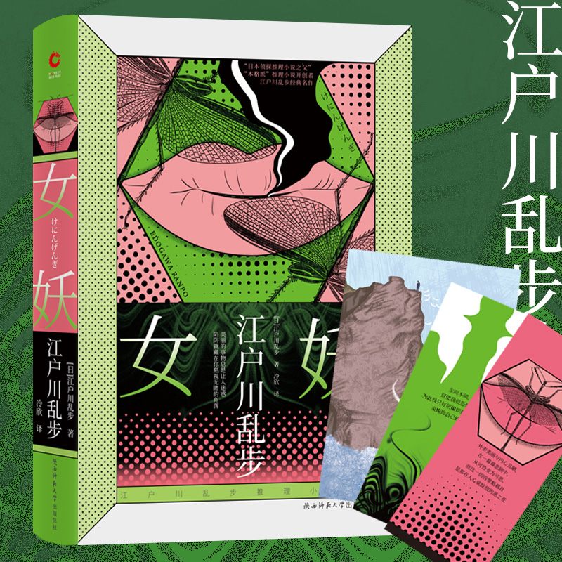 醉染图书女妖9787569515626高清大图