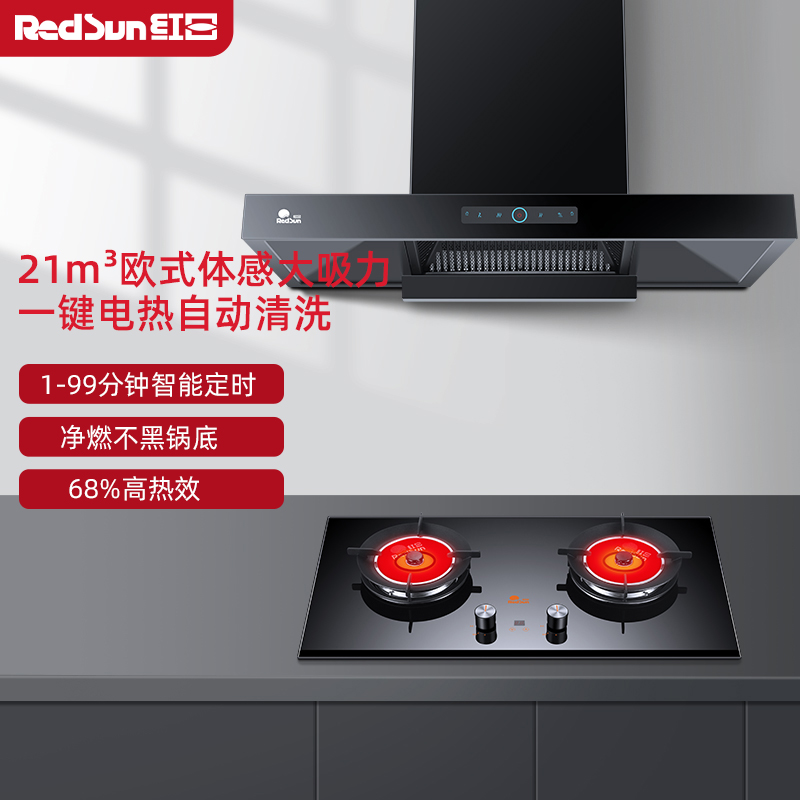 红日(RedSun)欧式油烟机红外线定时灶组合烟灶套装大吸力油烟机自动清洗聚能煤气灶TSEU07+EM608B 天然气