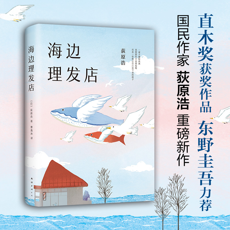 [M]海边理发店-9787544292764高清大图