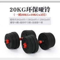 哑铃男士20公斤健身器材家用一对可调节锻炼减肥环保亚杠铃套装 总重40斤（20斤*2）买一送四 环保哑