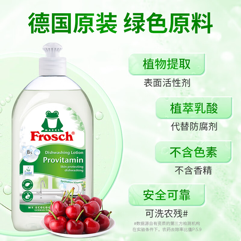 Frosch维他命浓缩型洗洁精 500ml 洗果蔬清洗剂 德国原装进口高清大图