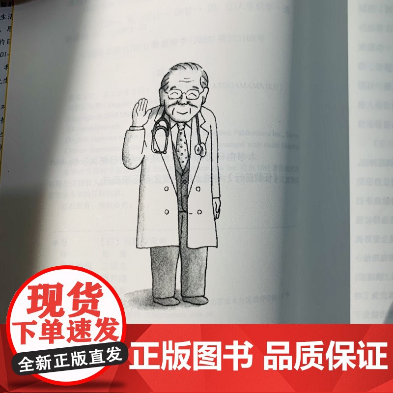 活好2 105岁国宝医师的生命日志 日野原重明 人民邮电出版社 正版书籍高清大图