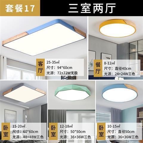 木艺全屋灯具套餐组合三室两厅吸顶灯简约现代北欧客厅灯具