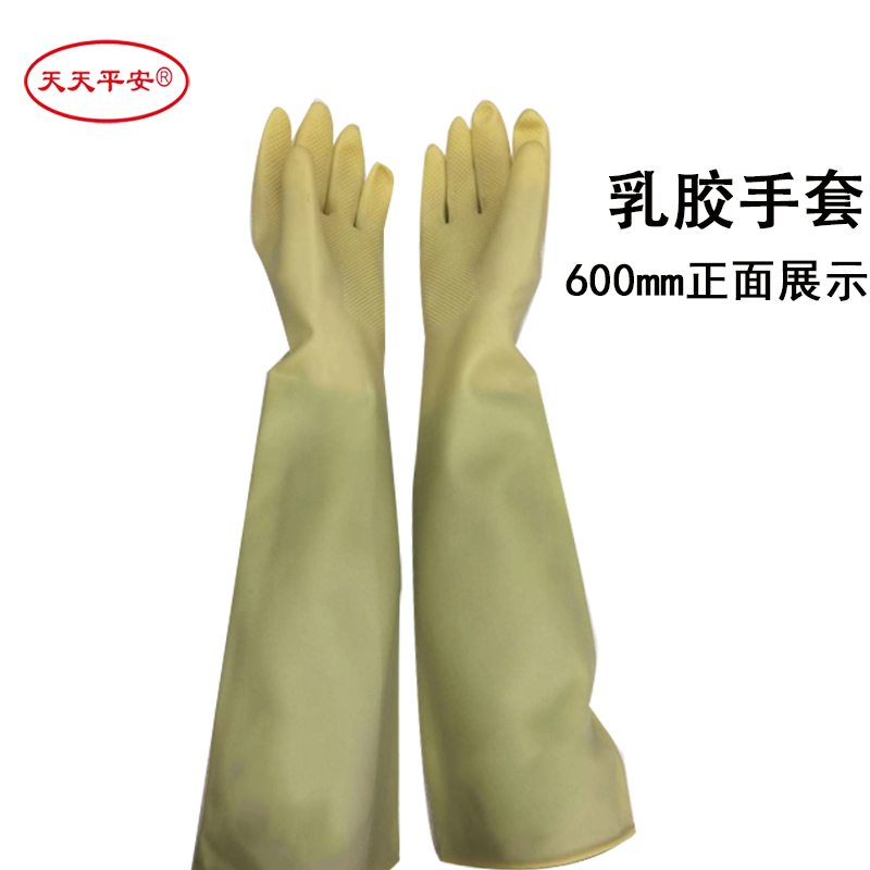天天平安乳胶手套 防滑手套 耐酸手套 600mm高清大图
