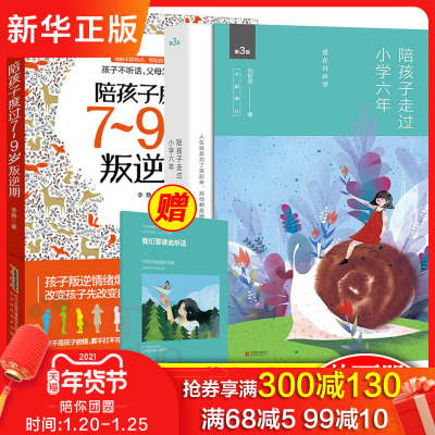 陪孩子走过小学六年 孩子度过7 9岁叛逆期刘称莲小学6年小学生 家rdzysnaoacrsgiuetmyiwezhssx 刘称莲著 摘要书评在线阅读 苏宁易购图书