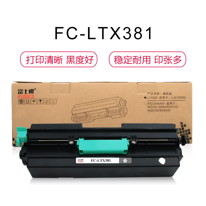 富士樱 LTX381墨粉盒 适用联想Lenovo LJ6700DN 激光打印机碳粉盒墨盒