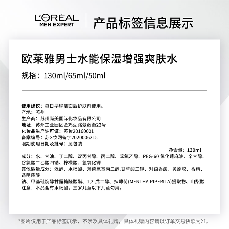 欧莱雅(L’OREAL) 男士水能保湿增强爽肤水130ml高清大图