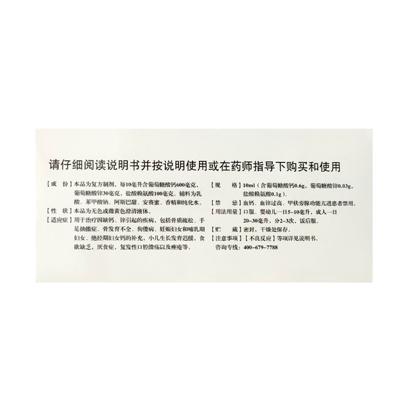 澳诺锌钙特葡萄糖酸钙锌口服溶液10ml*30支儿童大人孕妇补钙补锌高清大图