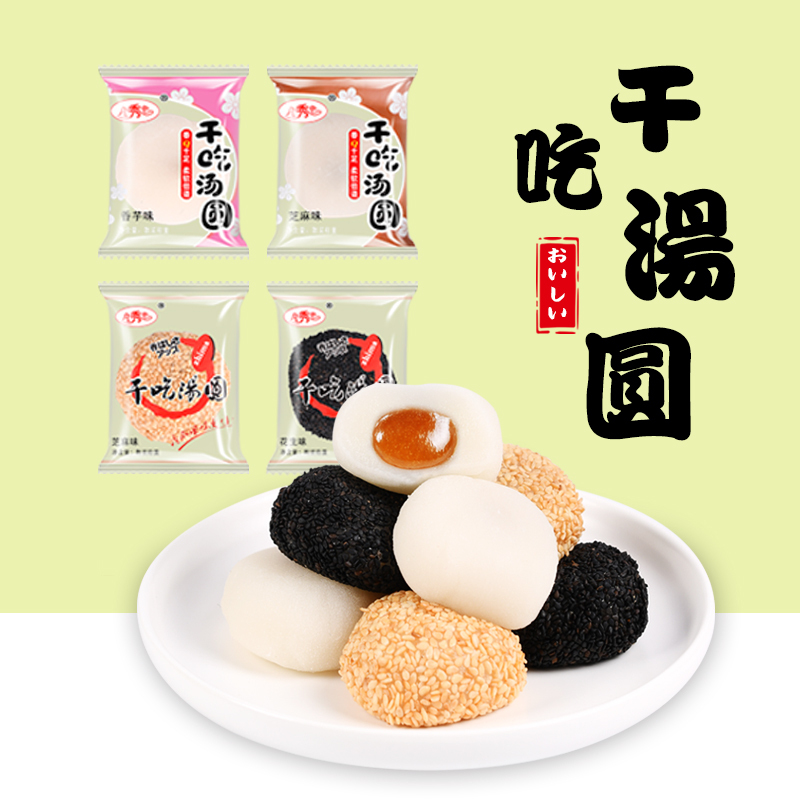凡秀色麻薯干吃汤圆500g零食点心休闲