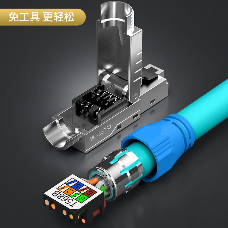 万级(WANJEED)超六类免压水晶头 工程级CAT6a屏蔽RJ45电脑网线面板连接头 万兆免打水晶头 WJ-15351