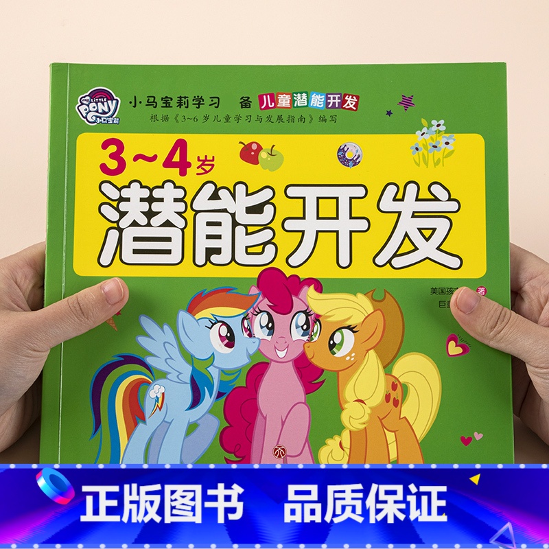 【正版】儿童全脑思维逻辑专注力训练书籍3-4周岁中班大班幼儿园数学识字益智游戏找不同迷宫连线书宝宝左右脑智力潜能开发启