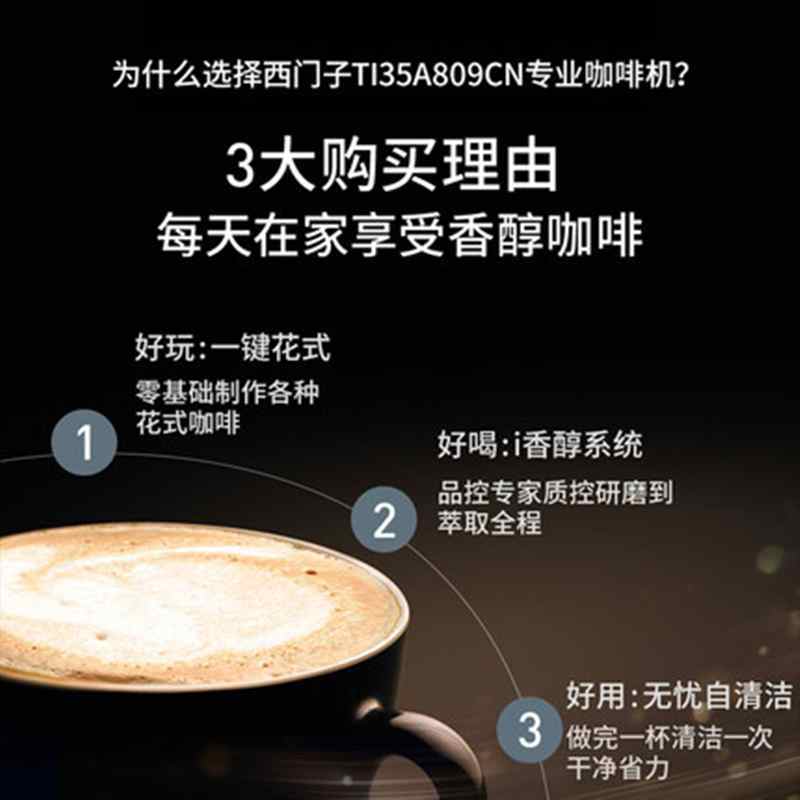 西门子 TI35A809CN 原装进口意式全自动独立式专业咖啡机高清大图