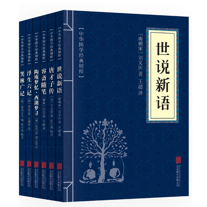 正版 世说新语+浮生六记+笑林广记+陶庵梦忆西湖梦寻+唐才子传+容斋随笔经典书籍中华国学经典精粹精选集