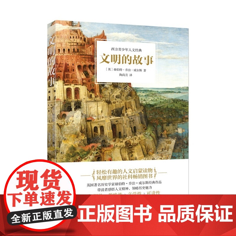 文明的故事高清大图