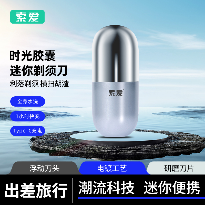 索爱剃须刀电动男士刮胡刀mini迷你便携式刮胡子刀车载小型剃胡须刨全身水洗充电式 月光银