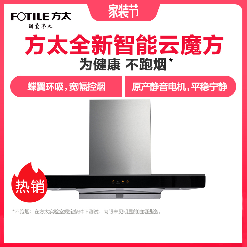 方太fotile抽油烟机cxw258em32视频