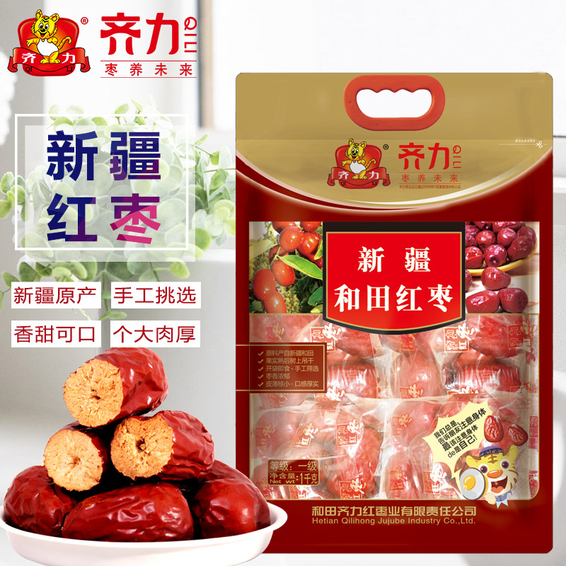 齐力 新疆和田红枣1000g*1袋 新疆特产骏枣小袋内包装 和田大红枣