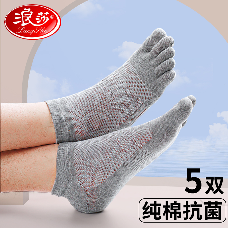 浪莎五指袜男短袜夏季薄款纯棉防臭100%全棉分开脚趾分趾袜子女士
