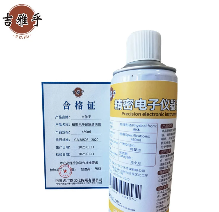 吉雅乎 精密电子仪器清洗剂 450ml/瓶高清大图