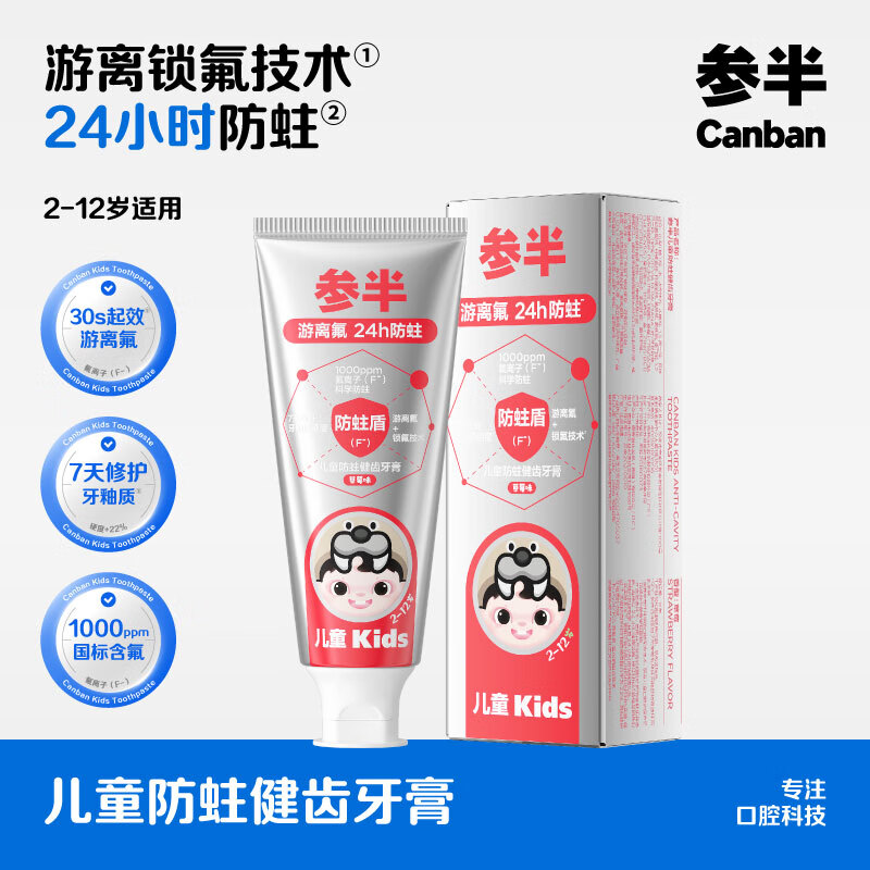 参半儿童防蛀健齿牙膏固齿含氟净齿防龋齿净齿温和 60g1支 草莓味 CP-ETKQ-YG-0022