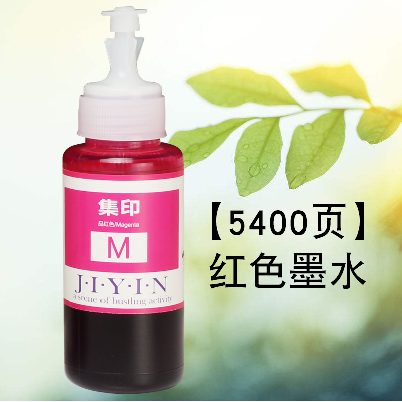 适合爱普生l1800彩色喷墨打印机墨水t6741专用墨盒不堵头l805 参数