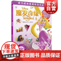 魔发奇缘(迪士尼益智游戏宝贝成长书) 安全教育系列 2-7岁幼儿童早教启蒙图书籍 上海辞书出版游