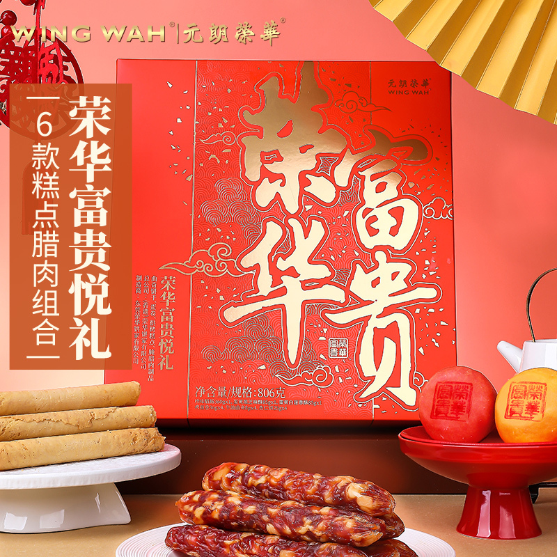 元朗荣华富贵臻礼686g多口味饼干西饼糕点休闲零食礼盒装鸡蛋卷曲奇合桃酥五仁酥组合年货送礼礼盒