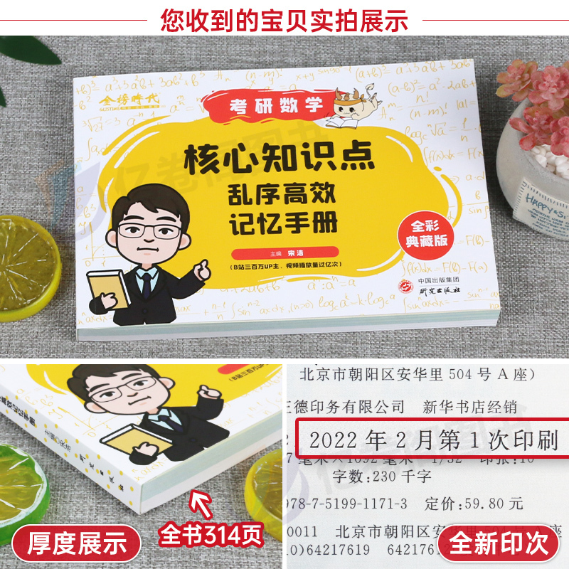 核心知识点记忆手册 [正版]2025年考研数学宋浩核心知识点记忆手册一数三高等二25真题武忠祥高数讲义张宇李永乐汤家凤线