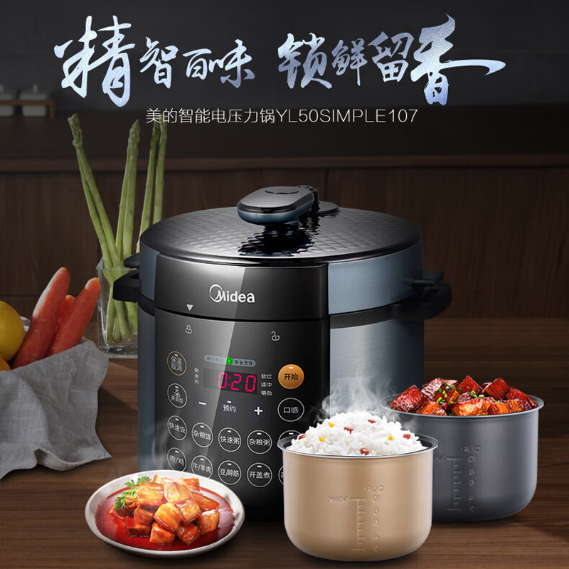 美的(Midea)电压力锅YL50Simple107一锅双胆家用智能预约电高压饭煲5L压力锅多功能智能电饭锅