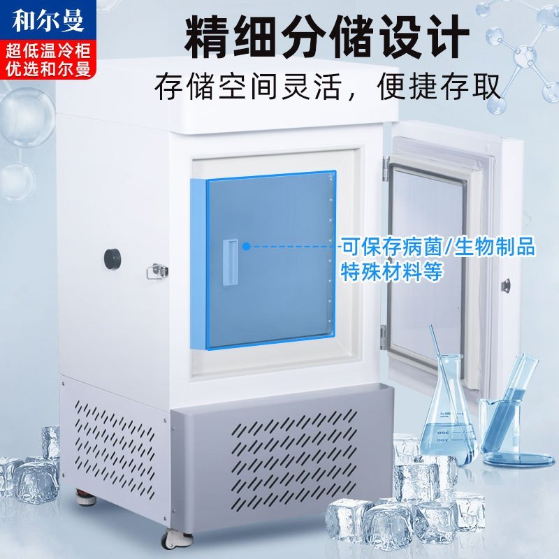 和尔曼 708升医用零下65度超低温立式大把手液晶显示屏冰箱冰柜 科研实验室医院疫苗药剂储存冷冻柜DW-65L708