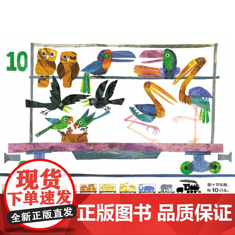 123到动物园硬壳精装绘本艾瑞卡尔信谊宝宝起步走系列正版1,2,3到动物园经典数数书帮宝宝建立顺序和数量的概念1岁2岁3高清大图