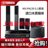 雅马哈(YAMAHA)NS-PA120+RX-V385+SW050家庭影院5.1声道音响组合功放套装木质箱体