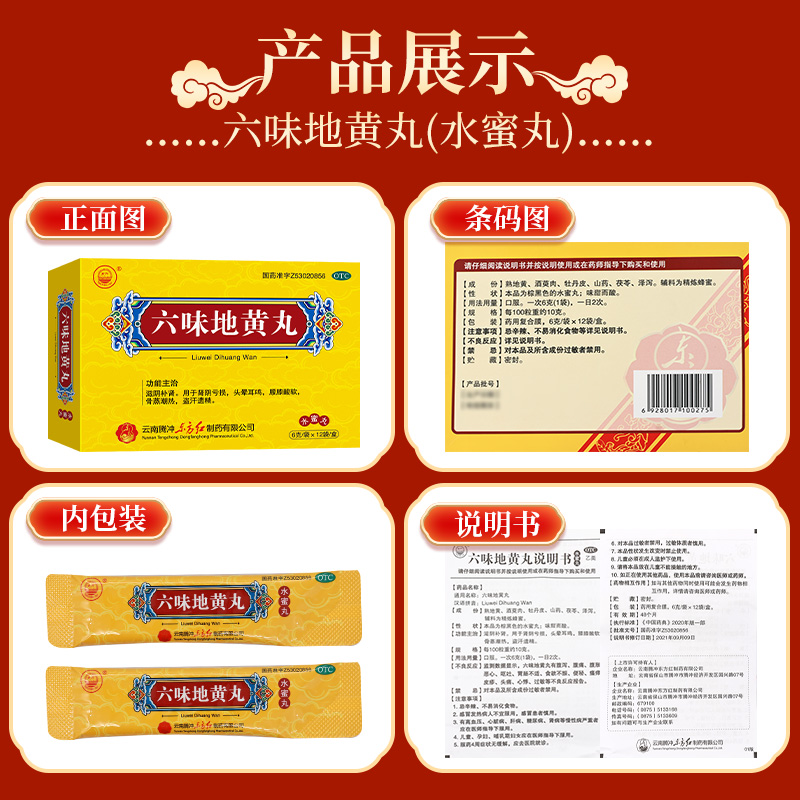 东方 六味地黄丸6克*12袋/盒小蜜丸滋阴补肾肾阴亏损头晕耳鸣腰膝酸软盗汗遗精高清大图
