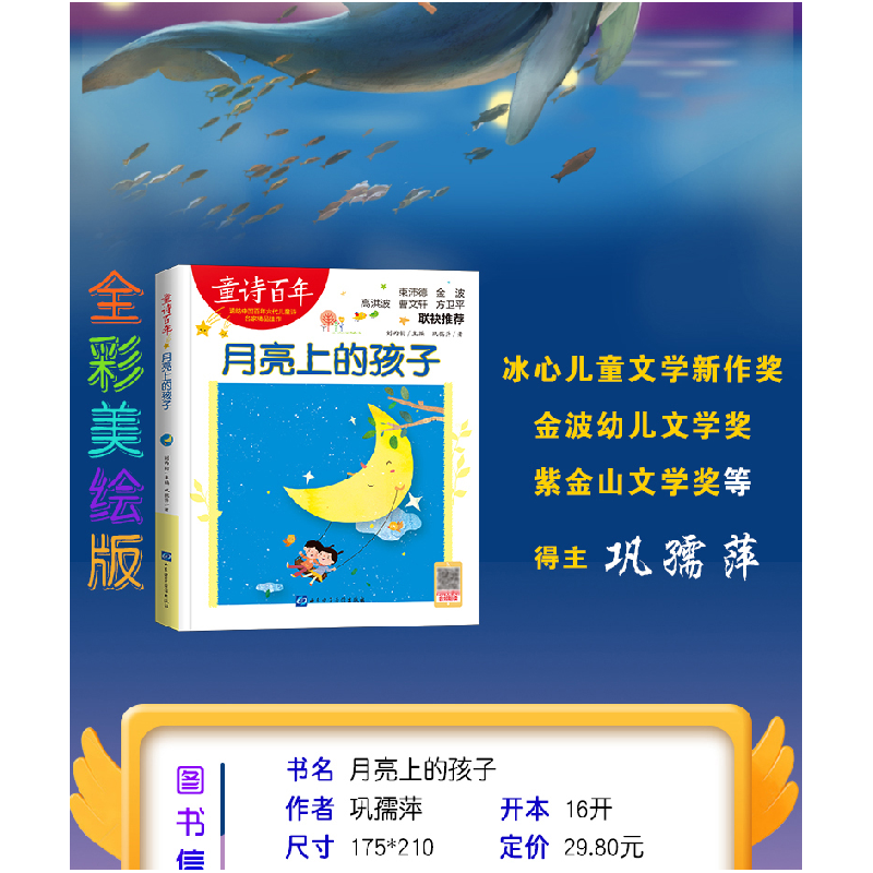 正版新书]童诗百年:月亮上的孩子巩孺萍9787830123116高清大图