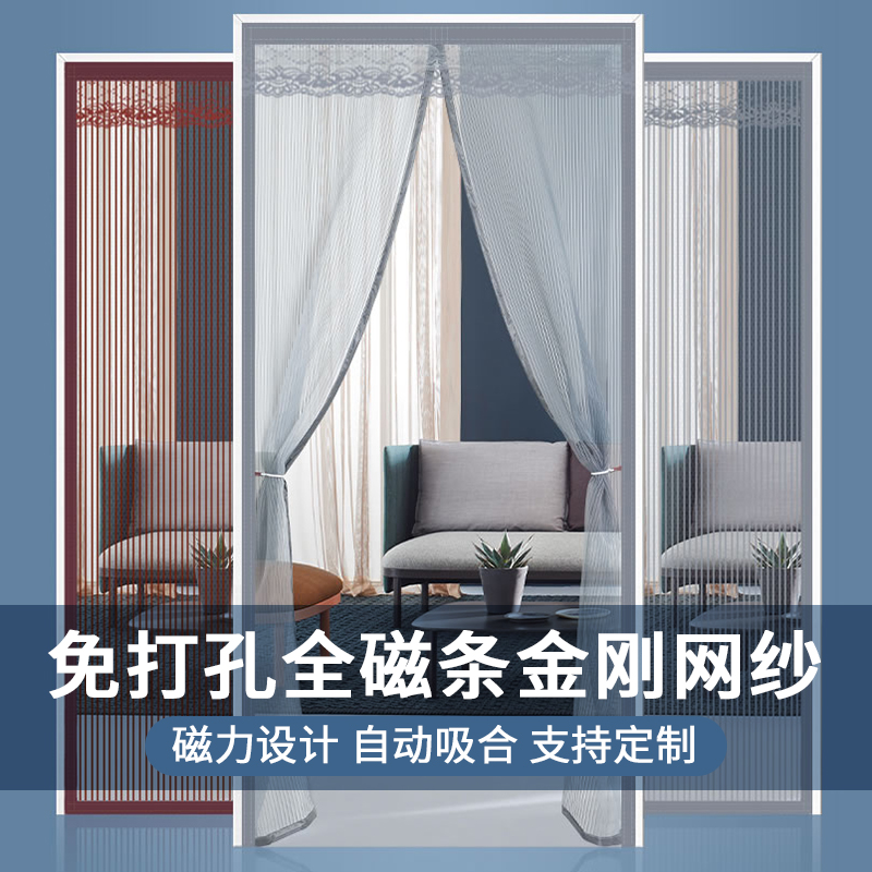 幸福派 夏季防蚊门帘魔术贴防蚊门帘全磁条金刚网纱磁性纱门夏季纱窗家用蚊帐隔断自吸磁铁免打孔防蝇纱窗网加密金刚纱纱窗高清大图