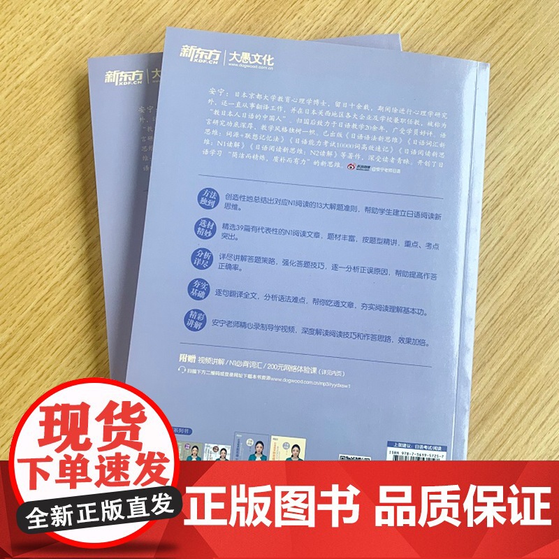 [新东方店]日语阅读新思维 N1读解 新日本语能力测试n1阅读理解选项训练习 考点高分讲解视频 入门自学教材考试语法书籍高清大图