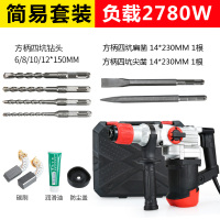 电锤电镐电钻多功能锤钻家三两用工业级大功率拆墙冲击钻钻孔工具 电锤负载2780W电锤(简易套装)