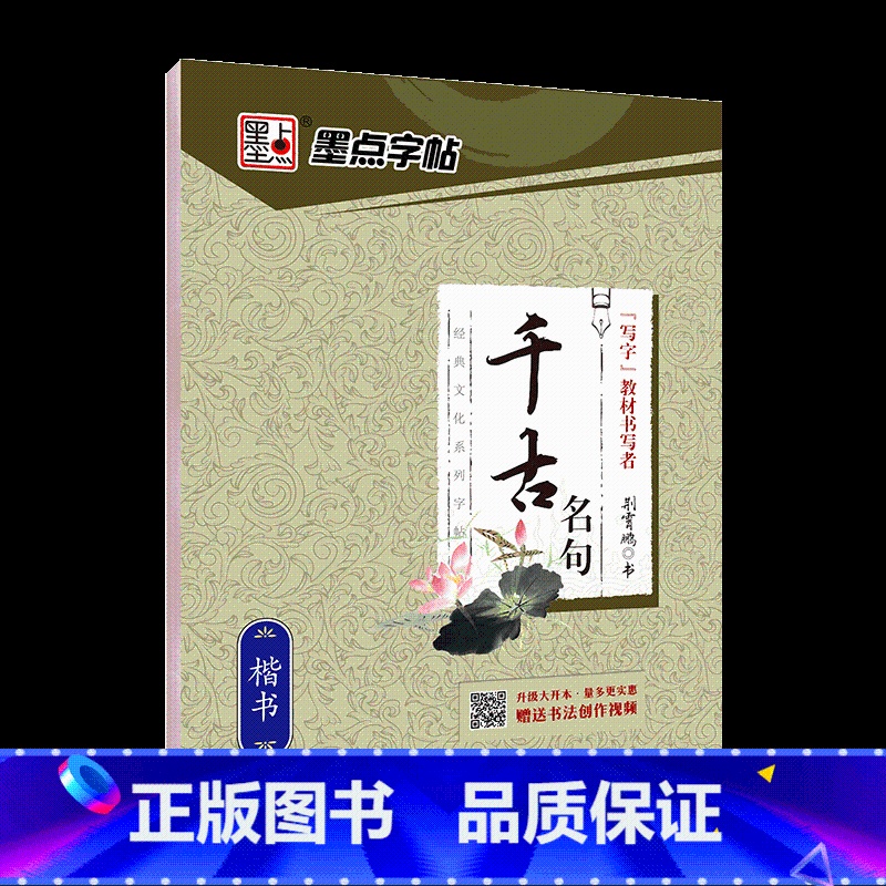 千古名句 【正版】字帖楷书名人名言名家散文唐诗三百首格言警句心灵小语宋词三百首千古名句小学初中钢笔练字帖正楷练习硬笔书法