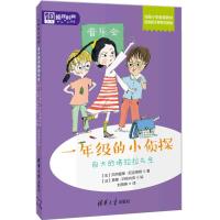 自大的塔拉拉先生/一年级的小侦探