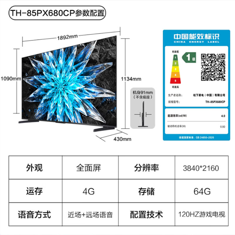 松下电视 TH-85PX680CP 85英寸 120HZ 4K超清 全面屏 智能网络 投屏电视 WiFi 语音 新品高清大图