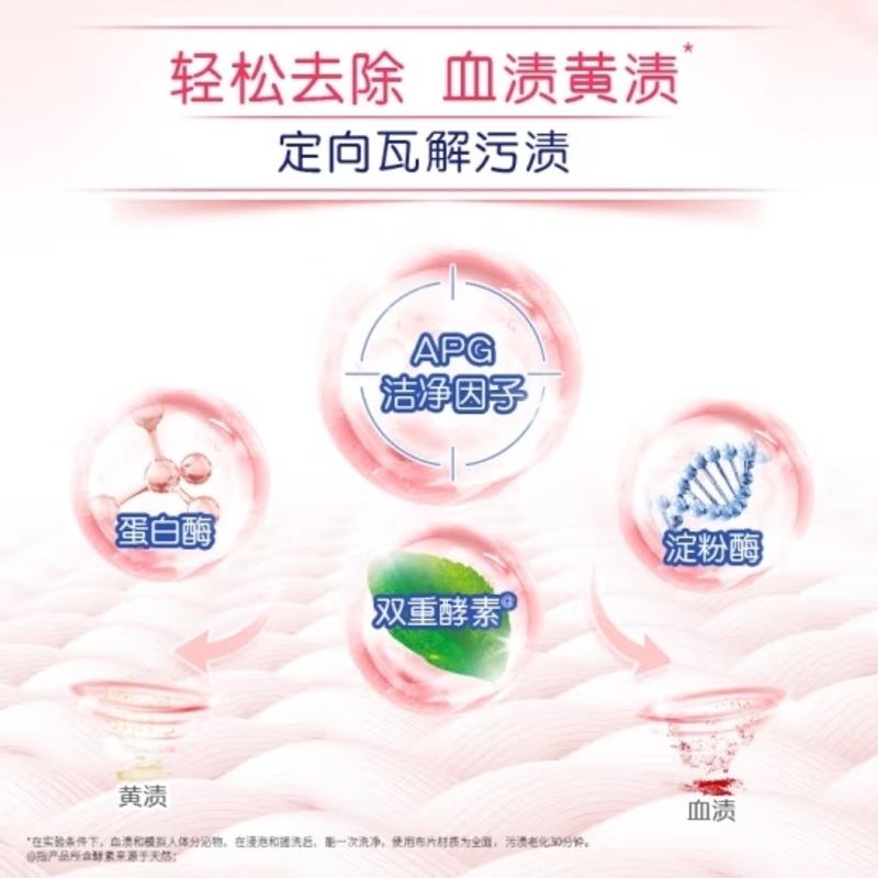 奥妙(OMO)内衣洗衣液内裤清洗液樱花300g 内衣裤专用女士去血渍 99.9%除菌