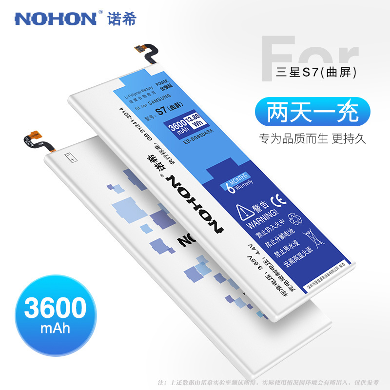 诺希NOHON三星S7edge手机电池EB-BG930ABA G9350 G935A G935J G935P
