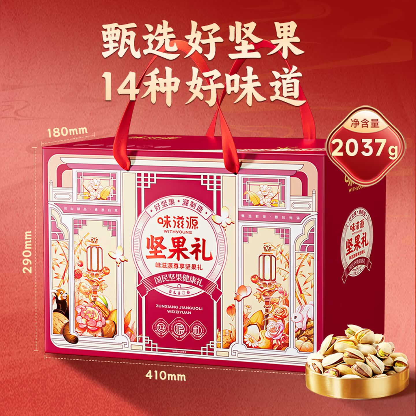 味滋源年货节坚果高端礼盒碧根果核桃开心果坚果炒货节日送礼G 坚果礼盒2037g高清大图