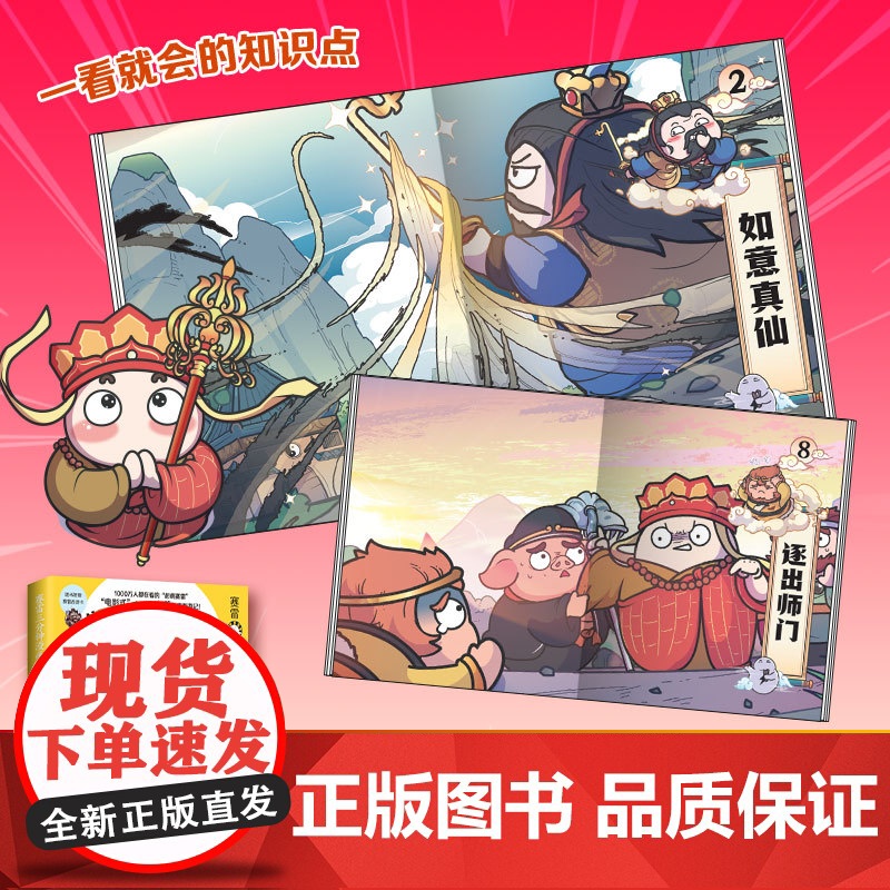 赛雷三分钟漫画西游记10 赛雷 真假美猴王登场!赛雷专为新生代读者打造!比电影还好看的西游记!随书附赠三张赛雷西游降高清大图