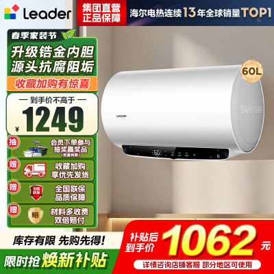 海尔(Haier) 出品统帅电热水器LEC6002H-LD5MAXU1