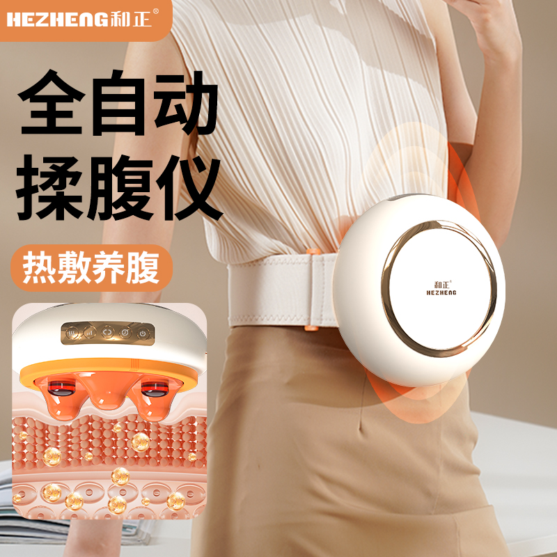 和正(HEZHENG) 揉腹热敷仪 HZ-B1